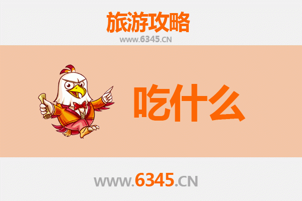 阿勒泰布尔津美食必吃清单